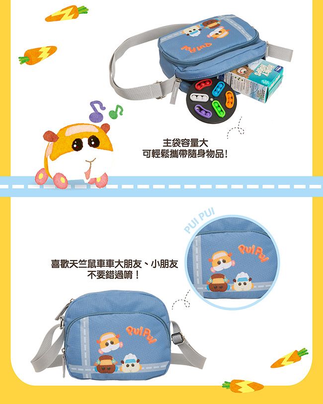 主袋容量大可輕鬆攜帶隨身物品!喜歡天竺鼠車車大朋友、小朋友不要錯過唷!