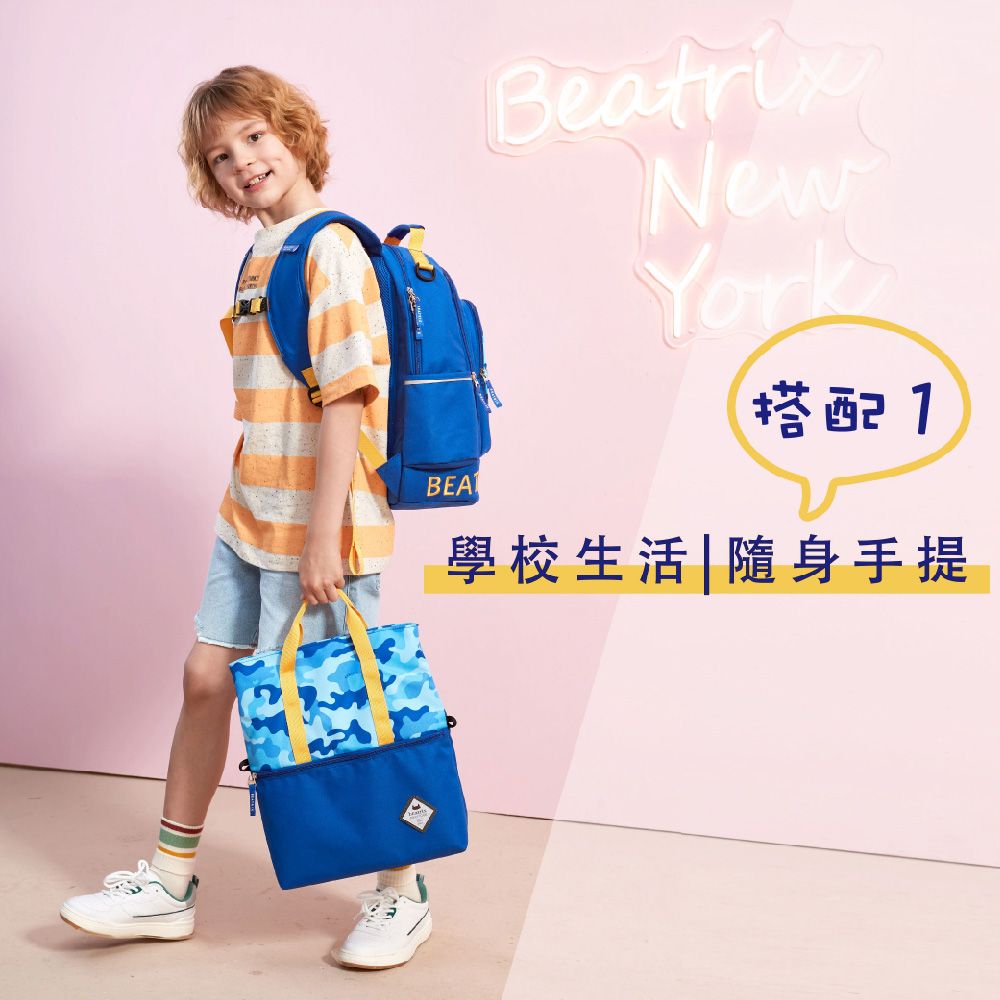 BEATRIX NEW YORK 美式休閒國小防潑水折疊兩用補習袋