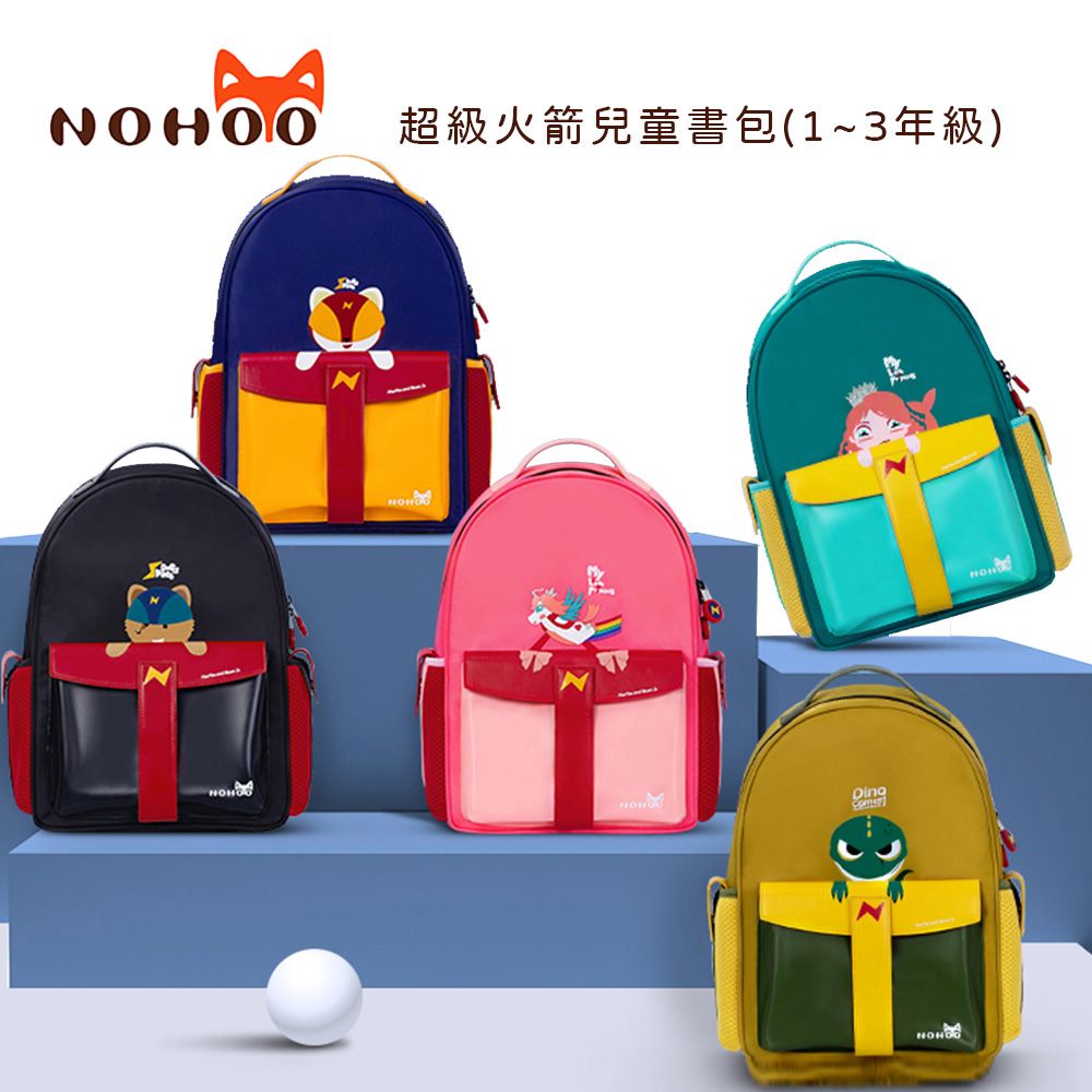 NOHOO  超級火箭兒童書包(1~3年級)公司貨