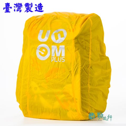 UnMe MIT後背專用書包雨衣/防雨套黃色台灣製造