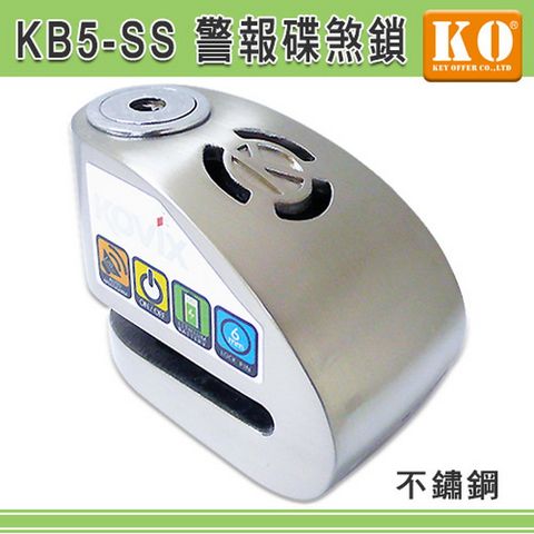 KO KB5-SS(不鏽鋼)警報碟煞鎖可自由開關警報功能機車鎖.大鎖