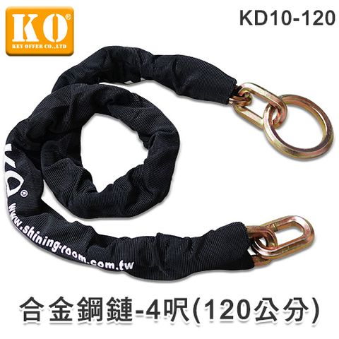 【KO】KD10-120合金鋼鏈(4呎)→│防剪│防拖車 需另搭配機車鎖 /大鎖