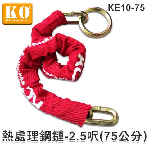【KO】KE10-75熱處理鋼鏈 (2.5呎)→│防鋸│防拖車 需另搭配機車鎖 / 大鎖