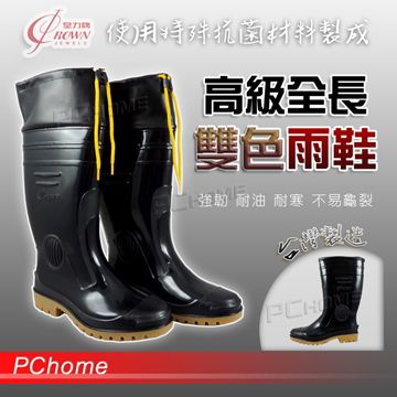 【皇力牌 高級男用雙色長靴 】台灣製、 雨靴、 雨鞋、加長皮套束口、防水