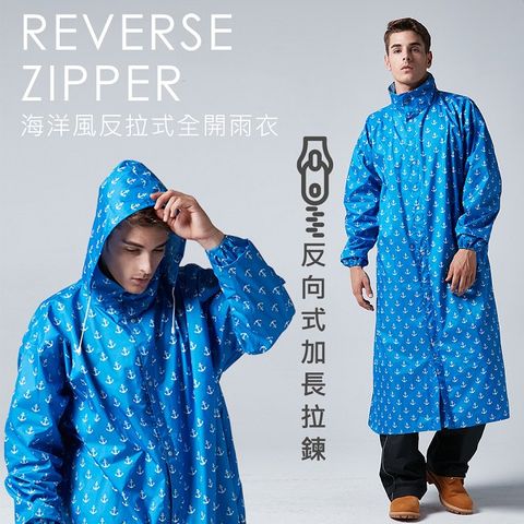 【東伸 DongShen】海洋風反向拉鍊全開雨衣-海水藍(雨衣、風衣、大衣)