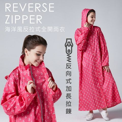 【東伸 DongShen】海洋風反向拉鍊全開雨衣-桃紅(雨衣、風衣、大衣)