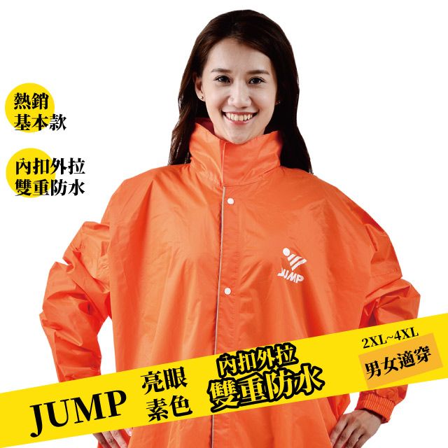 JUMP 將門   前開連身休閒風雨衣(2XL~4XL)-JP1991亮橘