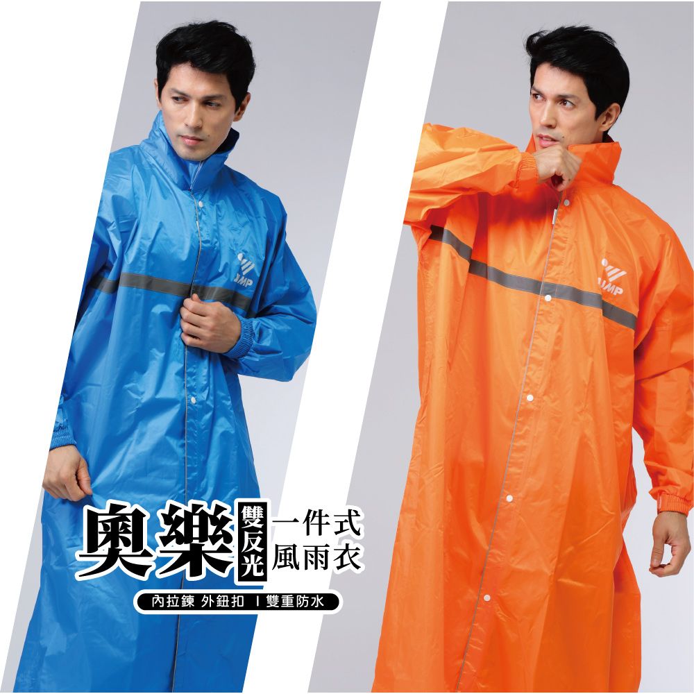 JUMP 將門  奧樂雙重反光 雙重防水一件式風雨衣 2XL-4XL