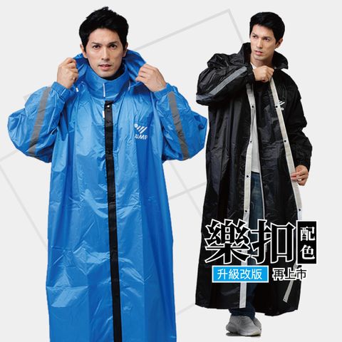 JUMP 將門 樂扣! 三重防水黏扣防水 配色前開風雨衣(2XL~4XL)升級版寶藍