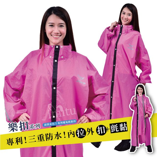 JUMP 將門  樂扣! 黏扣防水三重防水配色前開風雨衣(2XL~4XL)桃粉