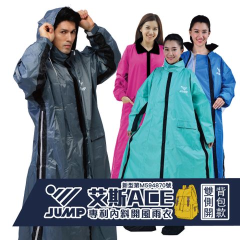 JUMP 將門 艾斯 雙側開 背包款 專利內斜拉風雨衣