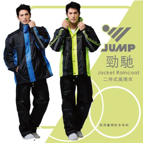 JUMP 將門x BNN 勁馳Jacket套裝二件式防水雨衣