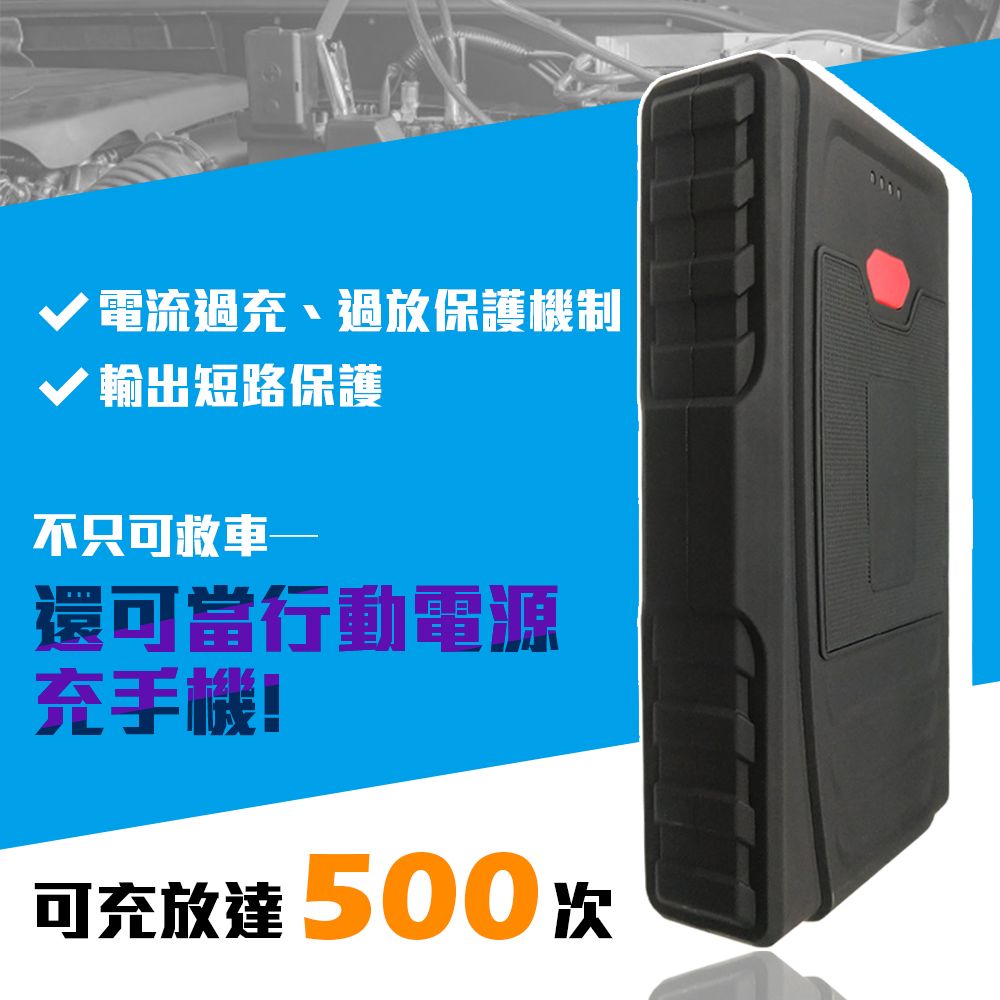 電流過充、過放保護機制 輸出短路保護不只可救還可當行動電源充手機!可充放達500次0000