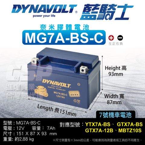 Dynavolt 藍騎士 MG7A-BS-C 免運 同YTX7A-BS GTX7A-BS Ninj EX250 YS250 奈米膠體電池 電池沒電 電池更換 YUASA 湯淺 GS 杰士 電瓶推薦