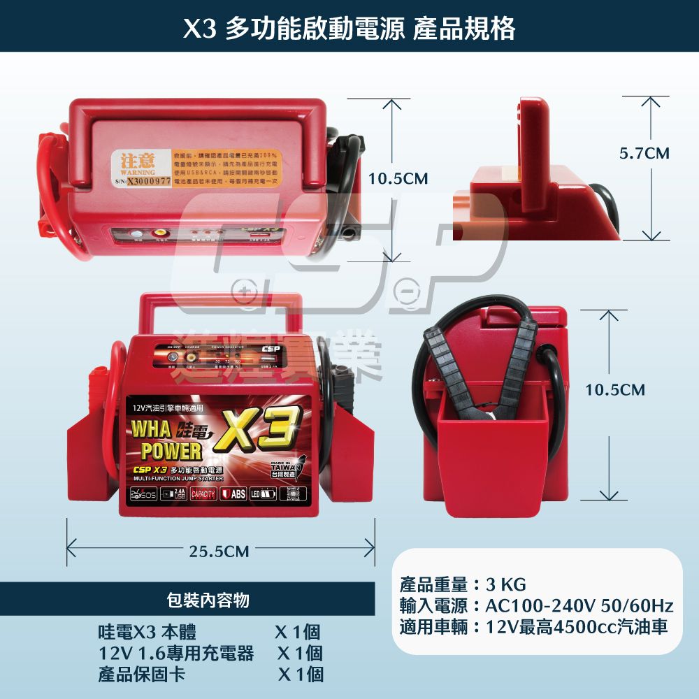 CSP 【CSP】哇電X3 緊急啟動電源 汽車救車 電霸 救車線 汽車緊急啟動 電池沒電 道路救援 拋錨