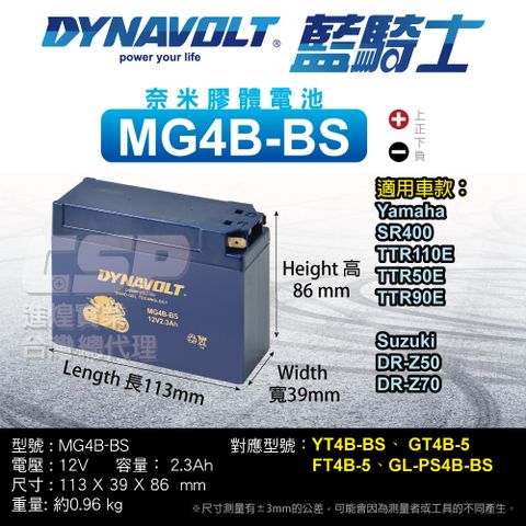 Dynavolt 藍騎士 【藍騎士】MG4B-BS 膠體電池 同YT4B-BS YT4B-5 GT4B-5 UT4B-BS YAMAHA SR400 換電瓶