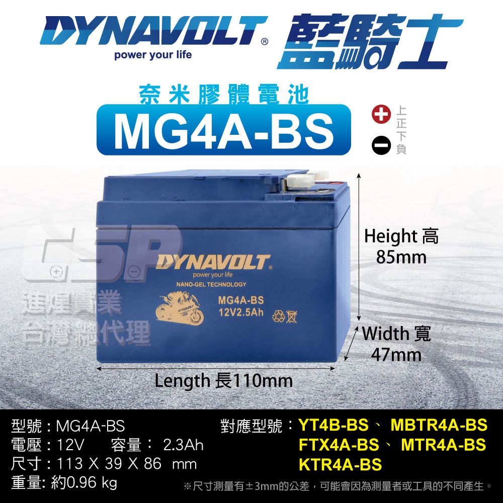 Dynavolt 藍騎士 【藍騎士】膠體電池 MG4A-BS 同YTR4A-BS MT4R FTR4A CT4A-5 GTR4A-5 MONKEY50 換電瓶 電池