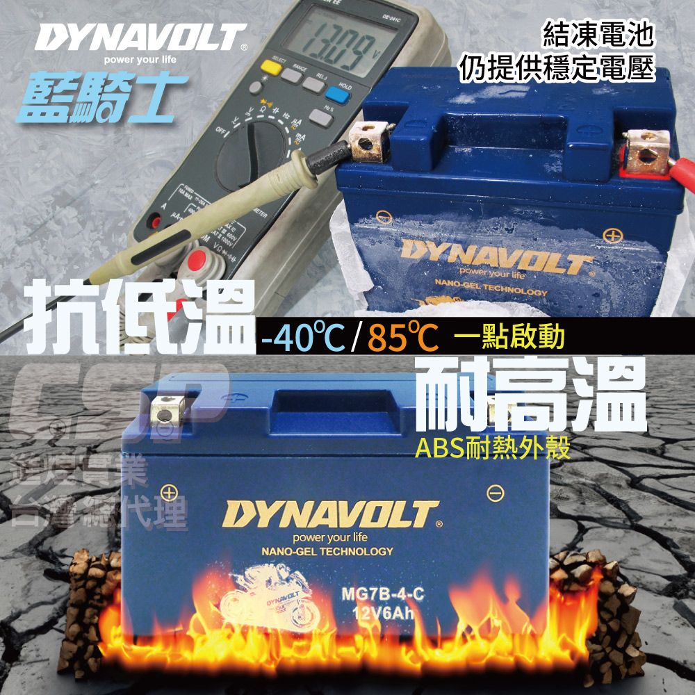 Dynavolt 藍騎士 MG5L-BS-C 電瓶等同YTX5L-BS CTX5L-BS YB5L-B1 YB5L-B 奈米膠體電池 豪邁 高手 風動 CUXI