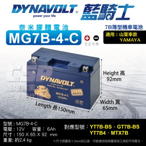 Dynavolt 藍騎士 MG7B-4-C 免運 同YT7B-BS GT7B-BS 新勁戰GTR 125 SMAX 155 奈米膠體電池