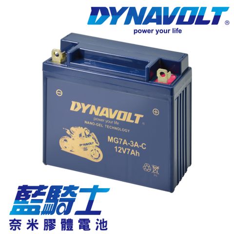 【藍騎士】MG7A-3A-C 膠體電池 電瓶等同YB7BL-A(野狼125) 12N7A-3A 巨狼 KTR 奈米膠體電池