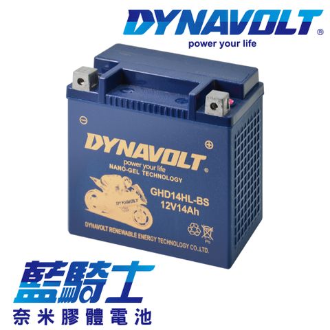 Dynavolt 藍騎士 GHD14HL-BS 電瓶 同 HARLEY 哈雷重機專用電池 汽車輔助電池 奈米膠體 哈雷機車