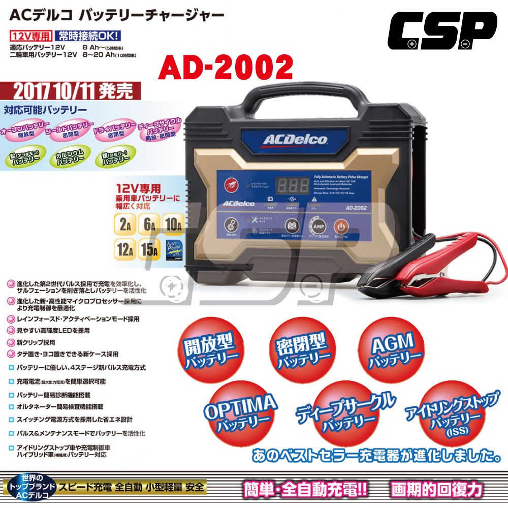 アウトレット価格比較 AC Delco AD-0002 充電器 - フィッシング