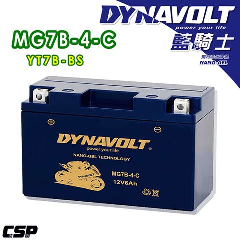 【Dynavolt 藍騎士】MG7B-4-C(對應型號YUASA湯淺YT7B-BS與GT7B-BS 奈米膠體電池)