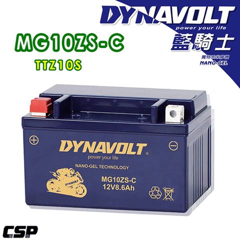 【Dynavolt 藍騎士】MG10ZS-C(對應YTZ10S TTZ10S GTZ10S MBTZ10S 奈米膠體電池)