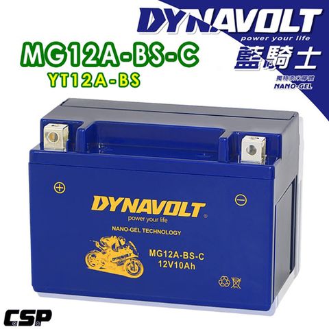 【Dynavolt 藍騎士】MG12A-BS-C(對應型號YT12A-BS、GT12A-BS YTX9-BS 9號加強版)