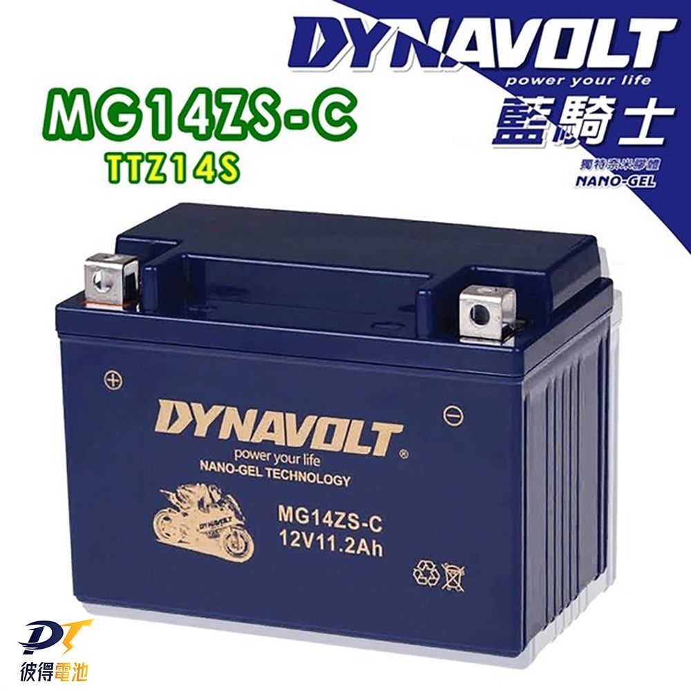 Dynavolt 藍騎士 MG14ZS-C(對應型號奈米膠體電池TTZ14S YTZ14S TTZ12S加強 MBTZ14S電瓶)