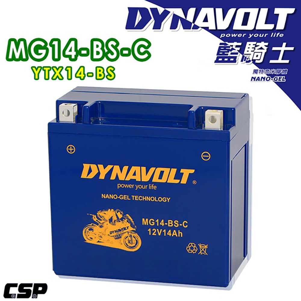 Dynavolt 藍騎士 MG14-BS-C(對應型號YUASA湯淺YTX14-BS與GTX14-BS重機機車電池專用)