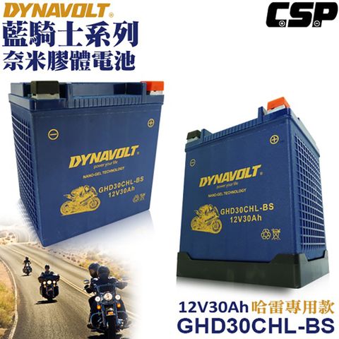 【Dynavolt 藍騎士】GHD30CHL-BS(HARLEY哈雷重機專用電池與YB30L-BS 奈米膠體電池)