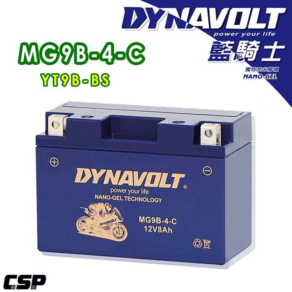 Dynavolt 藍騎士 MG9B-4-C(等同型號YUASA湯淺YT9B-BSGT9B-BS 奈米膠體電池)