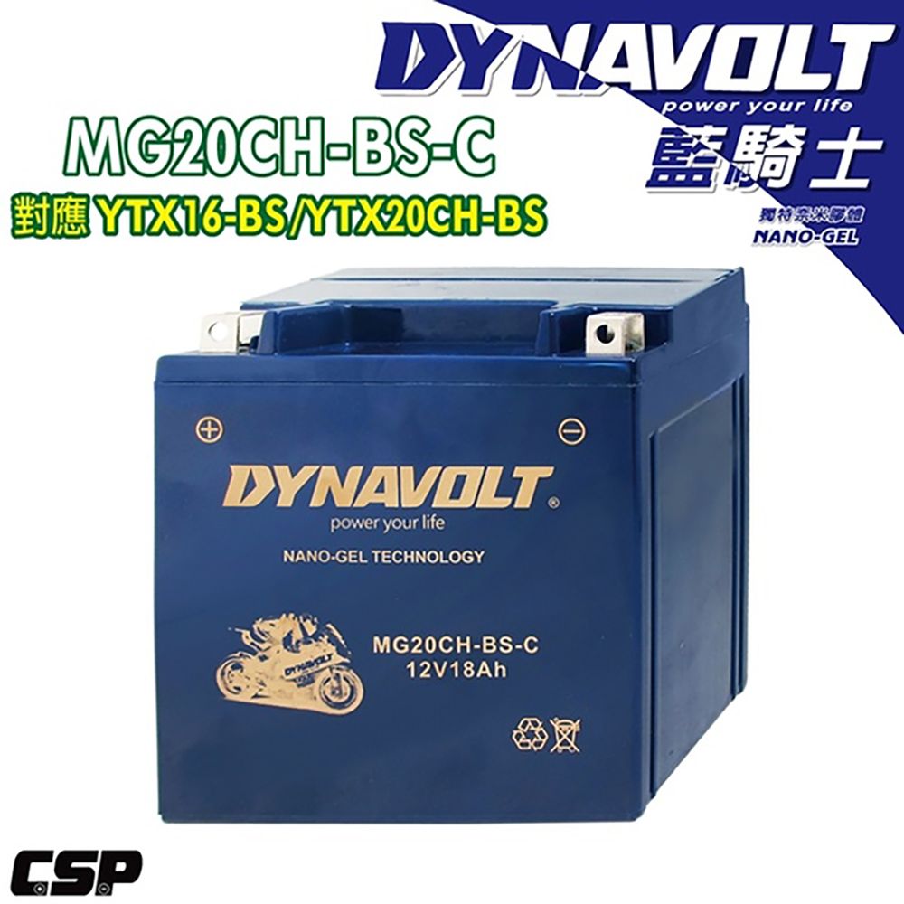 Dynavolt 藍騎士 MG20CH-BS-C(等同YUASA湯淺YTX16-BS/YTX20CH-BS)