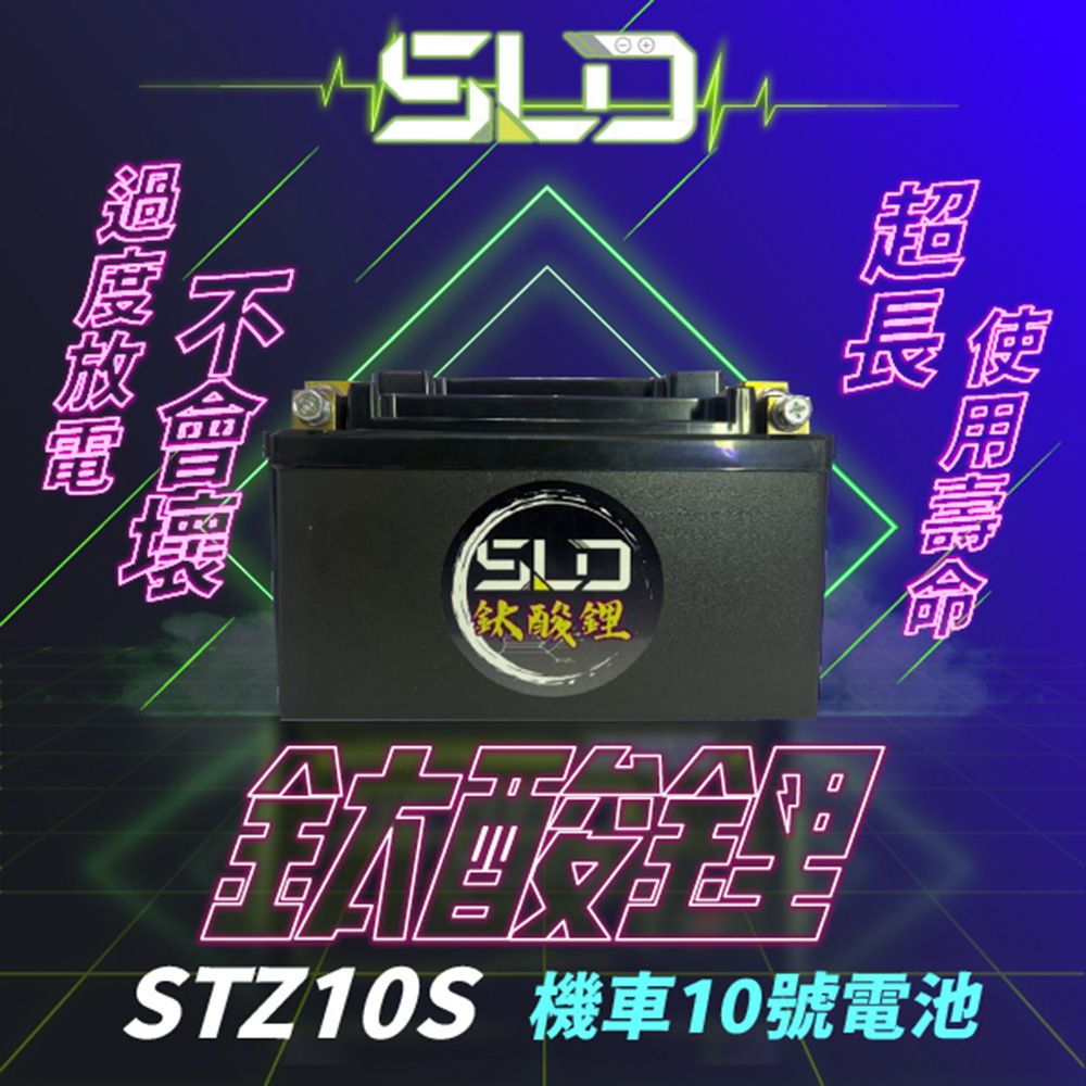 SLD 鈦酸鋰STZ10S(同YTX7A-BSTTZ10SGTX7A-12BGTX7A-BSGTX7A-PLUSGTZ10S)