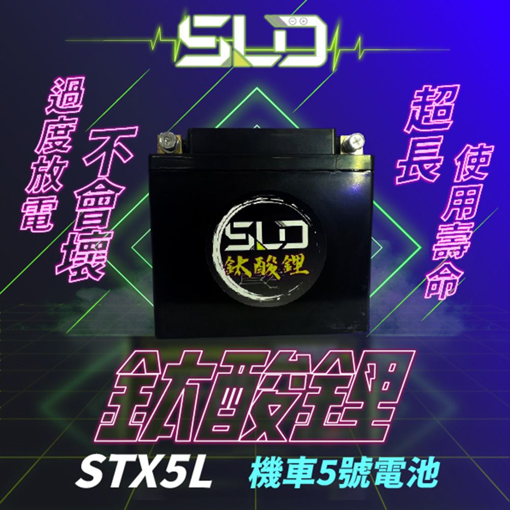 SLD 鈦酸鋰STX5L(同YTX5L-BSGTX5L-BSTTZ7SLYTZ7S)