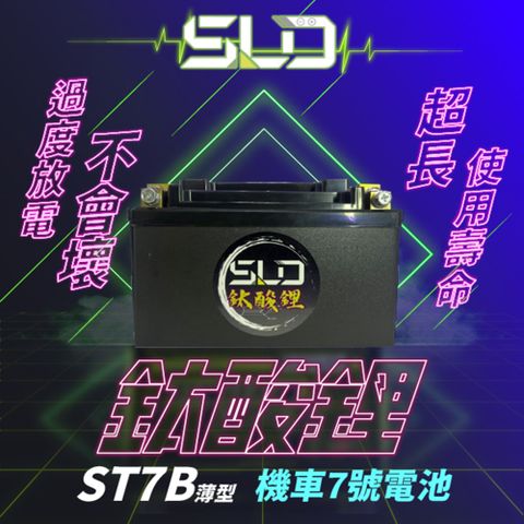 【SLD】鈦酸鋰ST7B(同YT7B-BS、GT7B-BS、MG7B-4-C、MB7U)