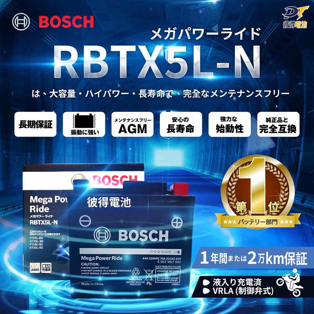 BOSCH 博世 RBTX5L-N 膠體AGM機車電池(適用YTX5L-BSGTX5L-BSMG5L-BS-C)