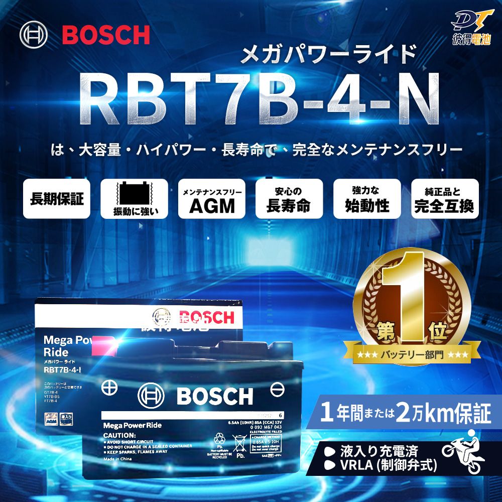 BOSCH 博世 RBT7B-4-N 膠體AGM機車電池(適用YT7B-BSGT7B-BSMG7B-4-C)