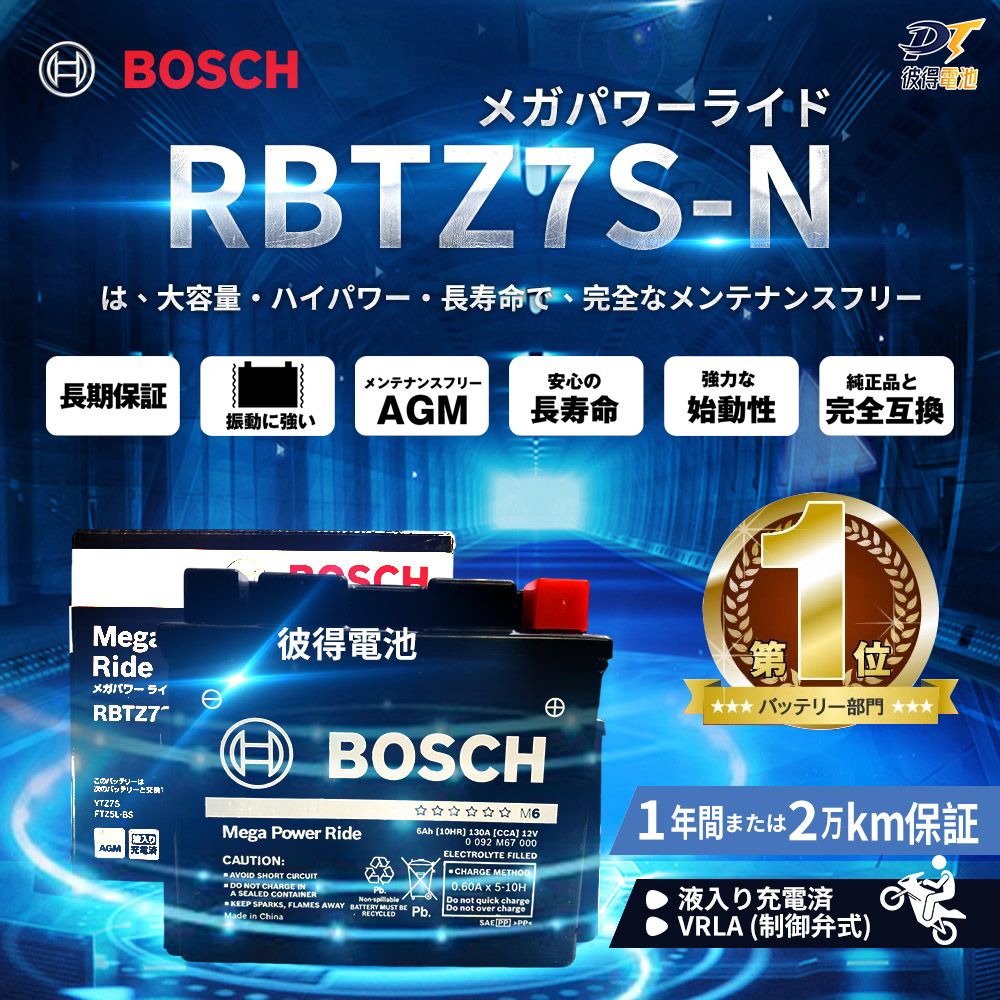 BOSCH 博世 RBTZ7S-N 膠體AGM機車電池(適用YTZ7SGTZ7SMG7ZS-C)