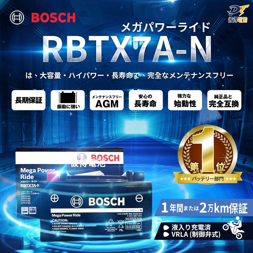 BOSCH 博世 RBTX7A-N 膠體AGM機車電池(適用YTX7A-BSGTX7A-BSMG7A-BS-C)