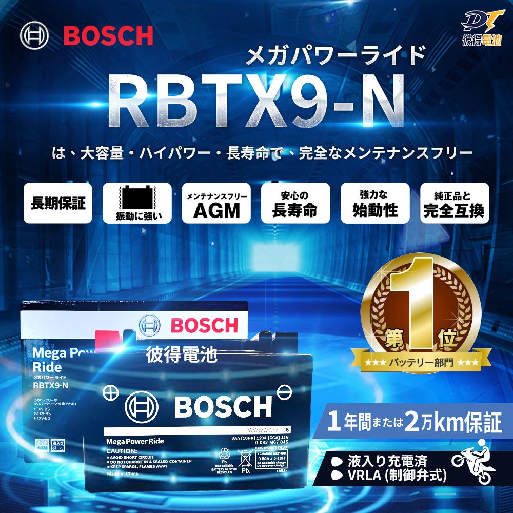 BOSCH 博世 RBTX9-N 膠體AGM機車電池(適用YTX9-BSGTX9-BSMG9-BS-C)