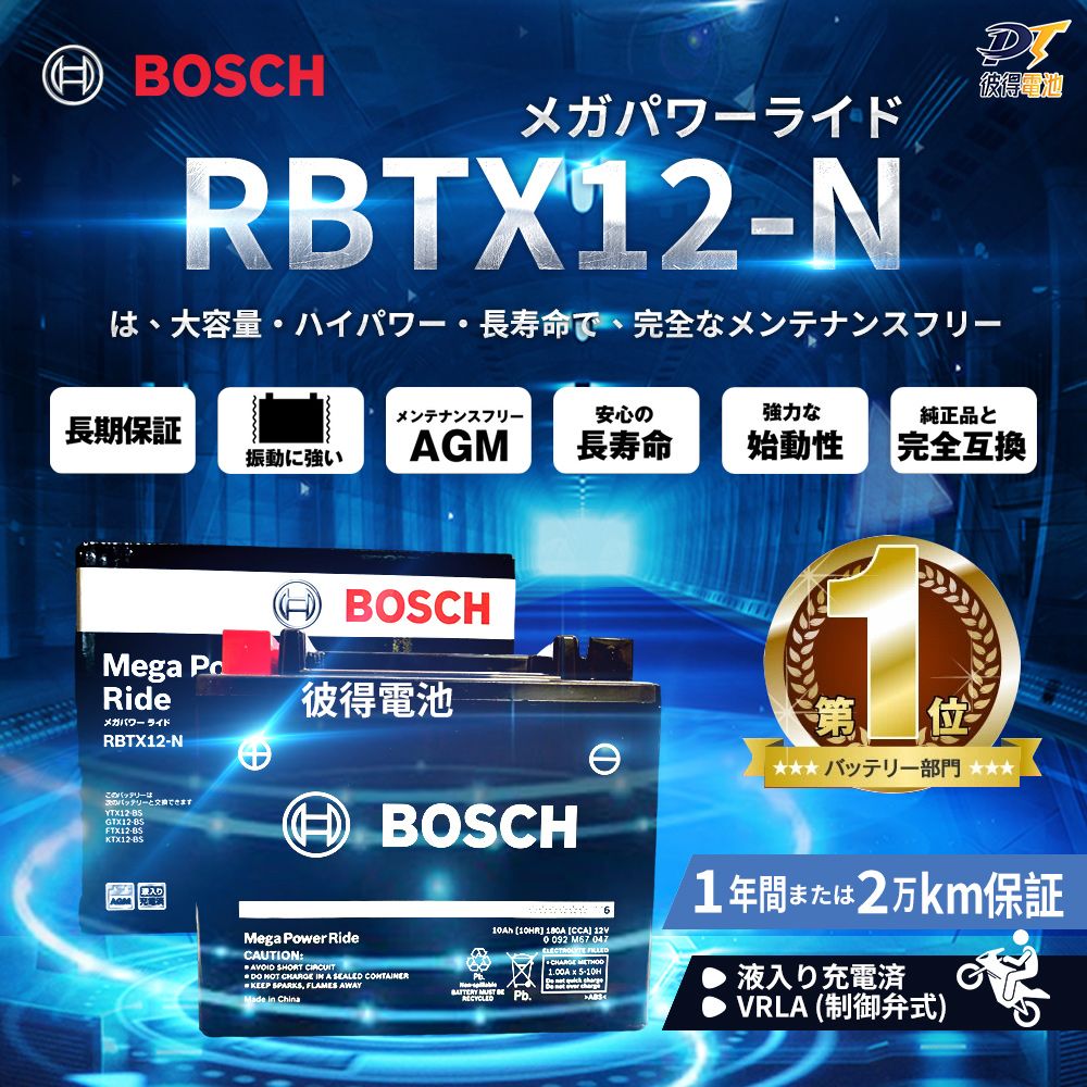 BOSCH 博世 RBTX12-N 膠體AGM機車電池(適用YTX12-BSGTX12-BSMG12-BS-C)