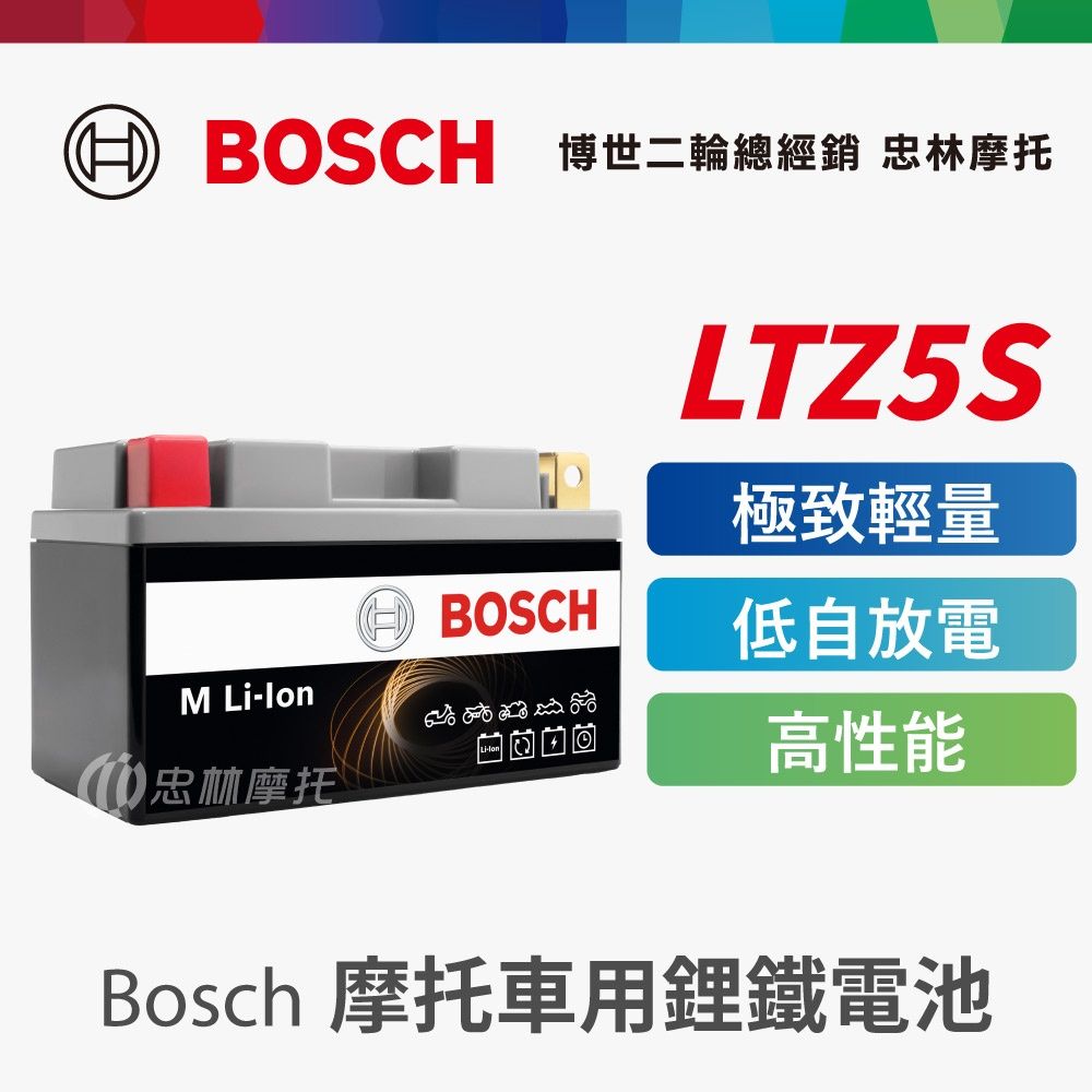 BOSCH 博世 鋰鐵電池 LTZ5S（對應YTX4L、YTX5L–BS、對應TTZ7SL)-機車用電瓶