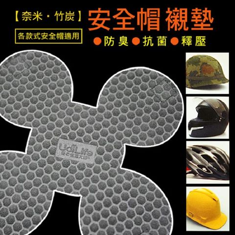 奈米竹炭安全帽襯墊 安全帽內襯 (2入)