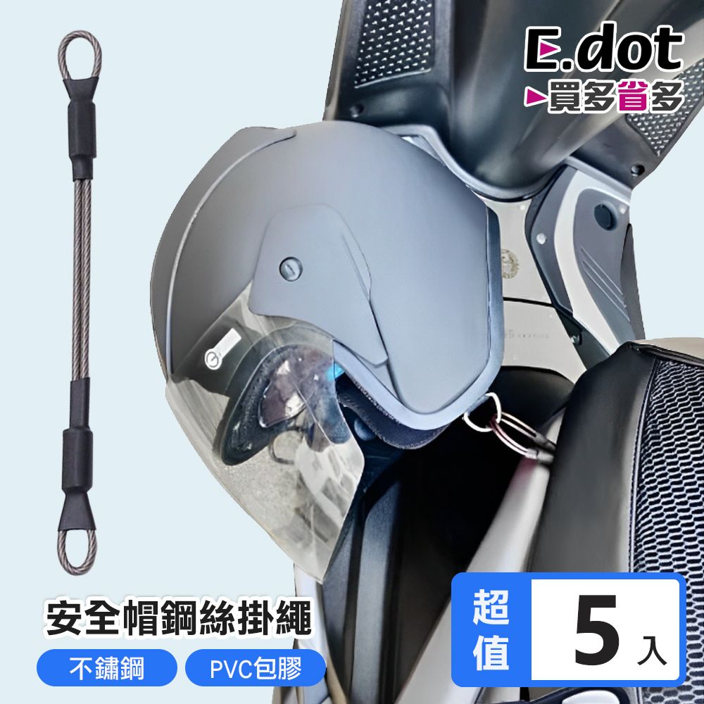 E.dot 機車安全帽防盜掛繩18cm -5入組