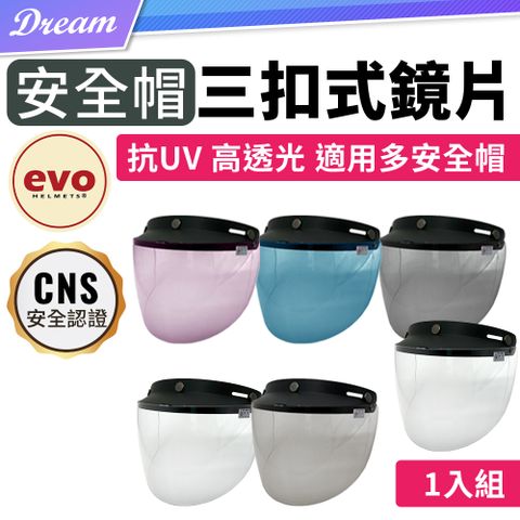 EVO 三扣式安全帽鏡片