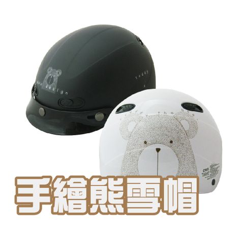 【iMini】手繪熊 雪帽(安全帽 半罩式 成人 機車 騎士 gogoro 速克達)