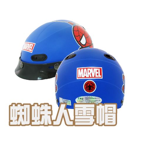 【iMini】蜘蛛人 雪帽(安全帽 半罩式 成人 機車 騎士 gogoro 速克達)