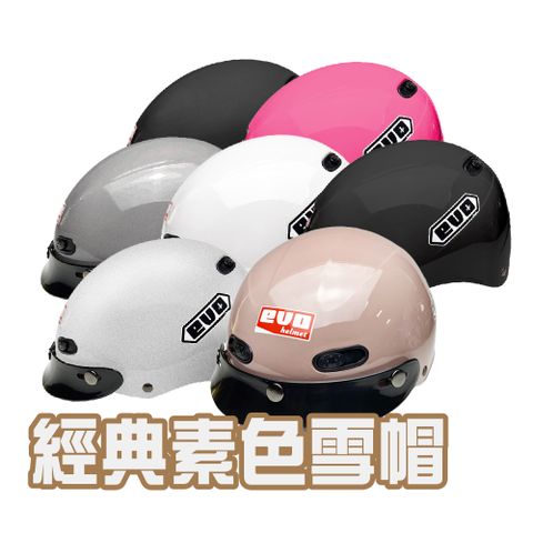 【iMini】素色 雪帽(安全帽 半罩式 成人 機車 騎士 gogoro 速克達)